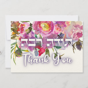 Thank You In Hebrew - Todah Raba Jewish Gratitude Card