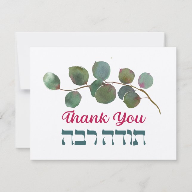 Thank You In Hebrew - Todah Raba Jewish Gratitude Card (Front)
