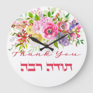 Thank You In Hebrew - Todah Raba Jewish Gratitude Large Clock