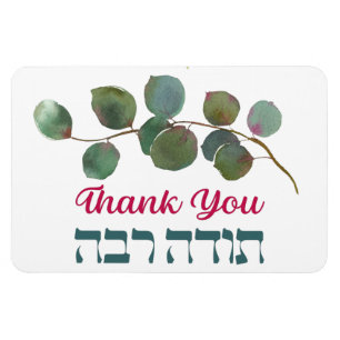 Thank You In Hebrew - Todah Raba Jewish Gratitude Magnet