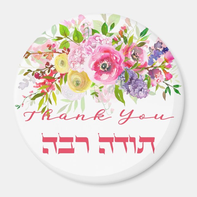 Thank You In Hebrew - Todah Raba Jewish Gratitude Magnet (Front)