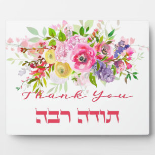 Thank You In Hebrew - Todah Raba Jewish Gratitude Plaque