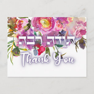 Thank You In Hebrew - Todah Raba Jewish Gratitude Postcard