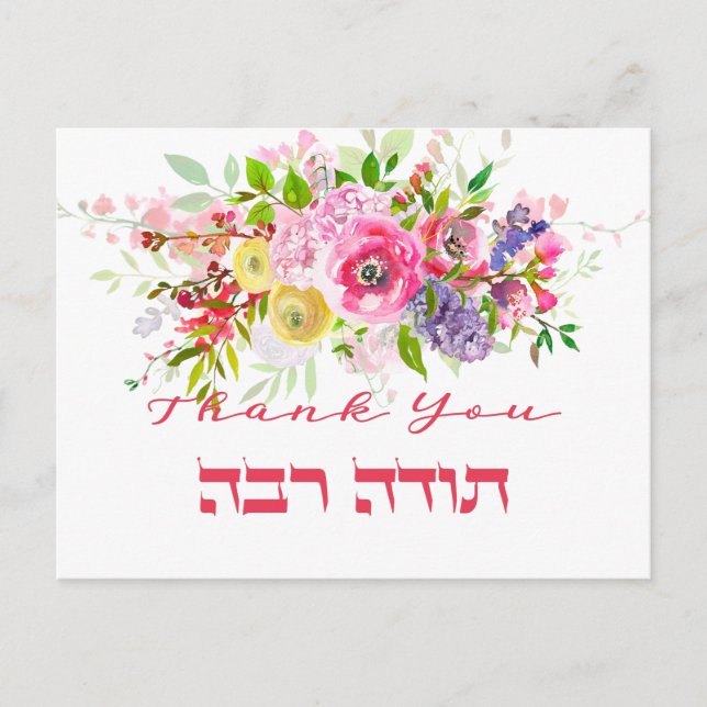 Thank You In Hebrew - Todah Raba Jewish Gratitude Postcard (Front)