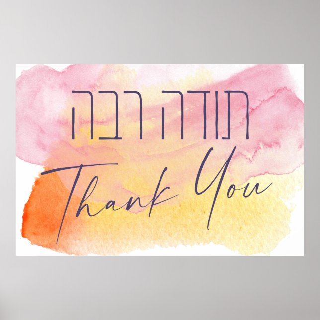 Thank You In Hebrew - Todah Raba Jewish Gratitude  Poster (Front)