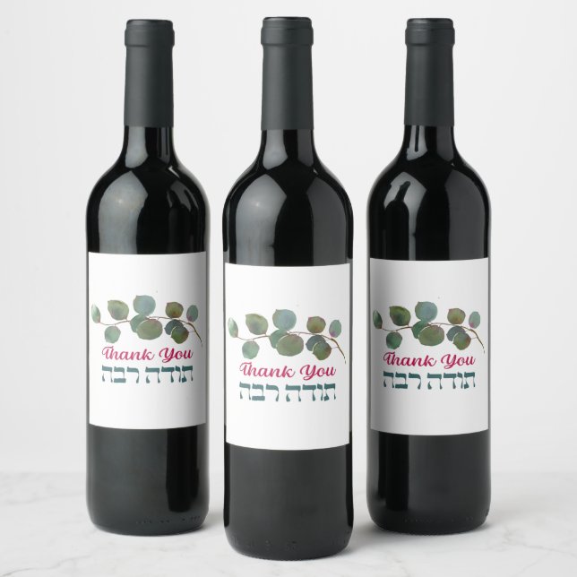 Thank You In Hebrew - Todah Raba Jewish Gratitude Wine Label (Bottles)
