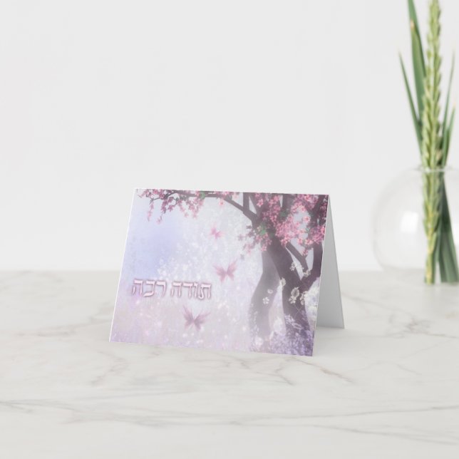 Thank You in Hebrew ~Todah Rabah ~ Fruit Trees (Front)