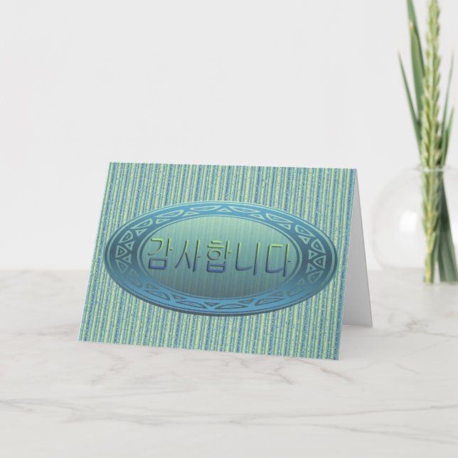 Thank You in Korean (Front)