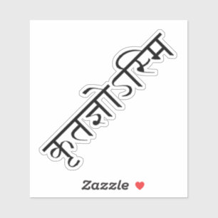 Thank You in Sanskrit Sticker