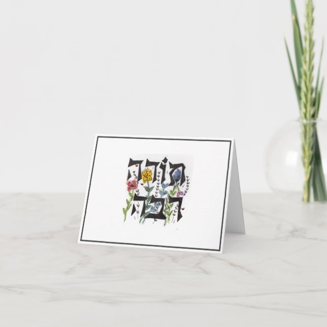 Thank you note - hebrew letters card (Front)