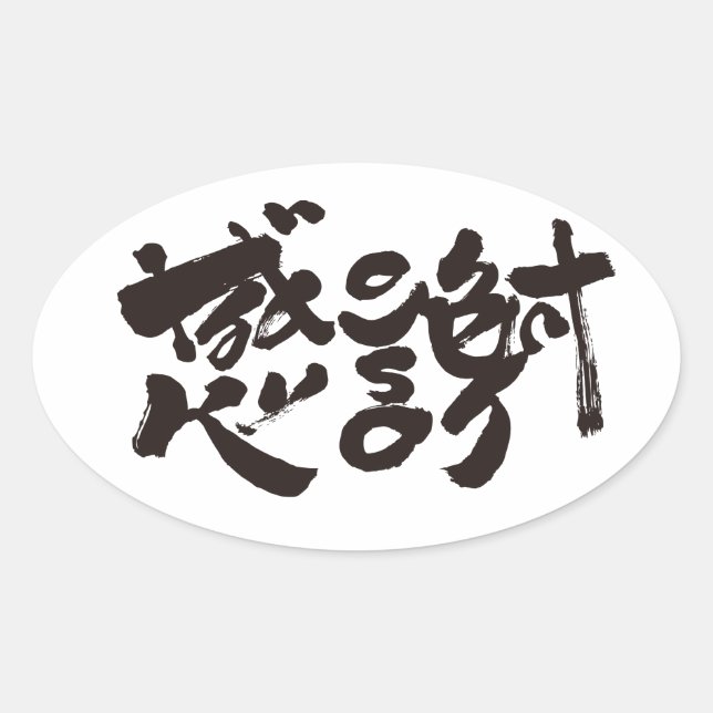 Thank you so much x　感謝 oval sticker (Front)