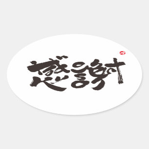 Thank you so much x　感謝 oval sticker