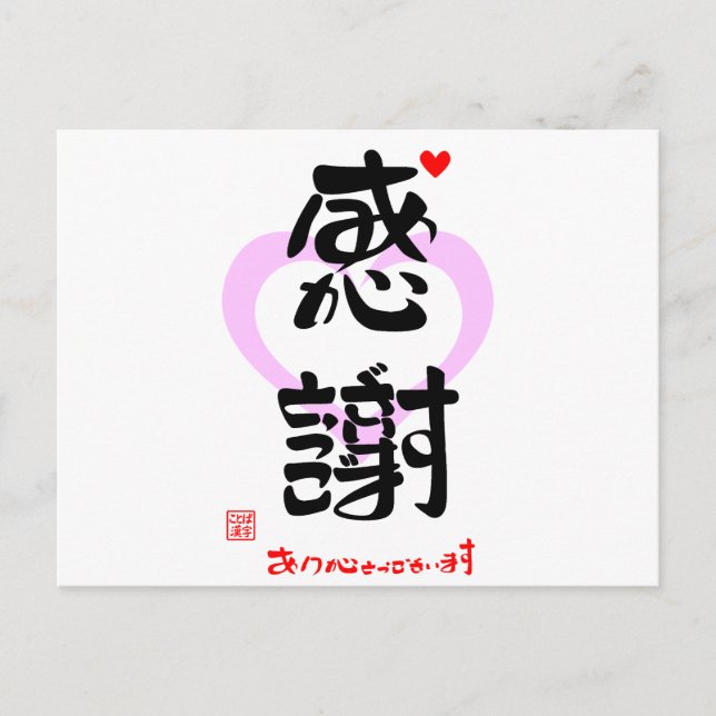 Thank you, thank you 3 (Inhan, Heart Mark 1) Postcard (Front)