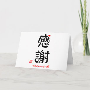 Thank you, thank you (new) (stamped red heart) card