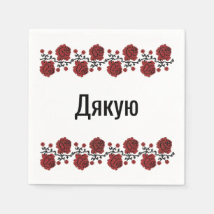 Thank-You - Ukrainian Themed Cocktail Napkins