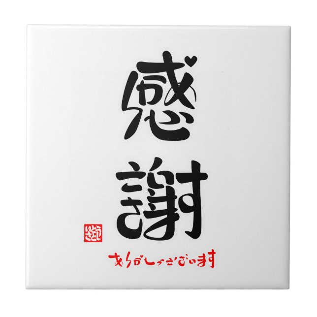 Thank you very much (new) tile (Front)