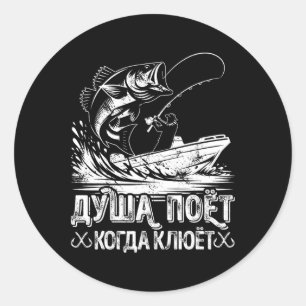 The Angler Soul Sings Fishing Novelty Fisherman Gi Classic Round Sticker