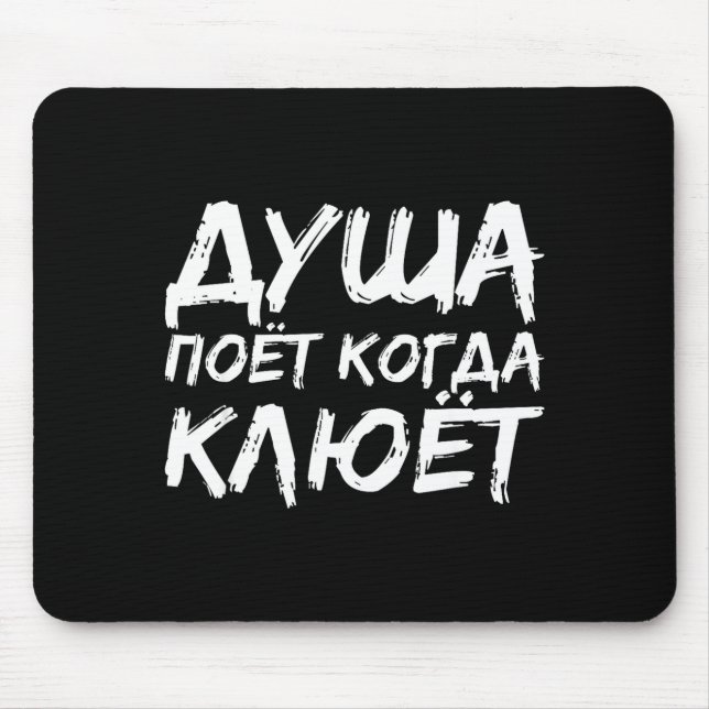 The Angler Soul Sings _ Russian Fishing Fish Russi Mouse Mat (Front)