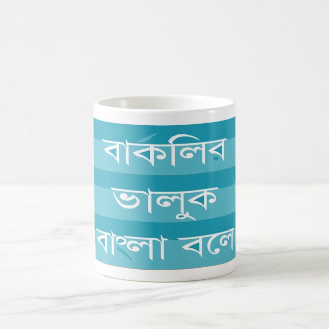 The Berkeley Bear Speaks Bengali Mug (Center)