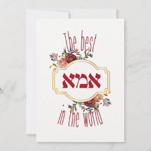 The Best Ima In the World - Jewish Mother's Day
