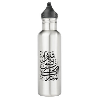 The Blessed Month of Ramadan Arabic Calligraphy Ar 710 Ml Water Bottle