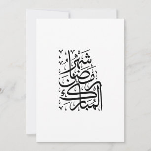 The Blessed Month of Ramadan Arabic Calligraphy Ar Holiday Card