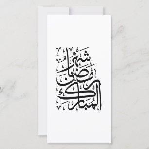 The Blessed Month of Ramadan Arabic Calligraphy Ar Holiday Card