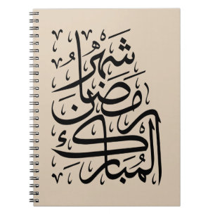 The Blessed Month of Ramadan Arabic Calligraphy Ar Notebook