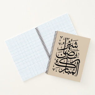 The Blessed Month of Ramadan Arabic Calligraphy Ar Notebook
