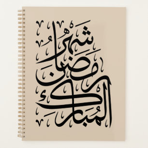 The Blessed Month of Ramadan Arabic Calligraphy Ar Planner