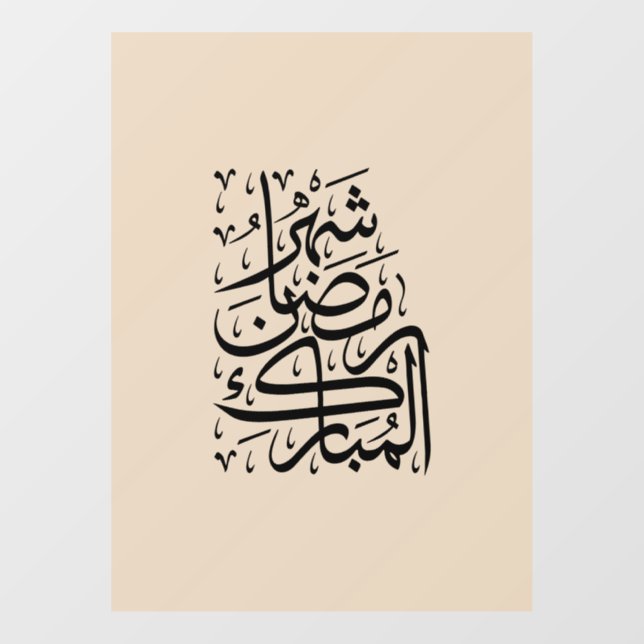 The Blessed Month of Ramadan Arabic Calligraphy Ar Window Cling (Sheet)