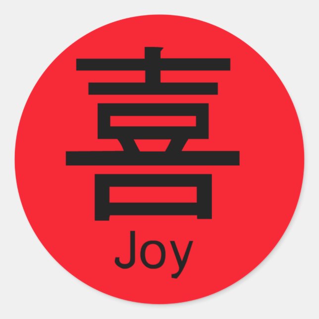 The Chinese Character for Joy Classic Round Sticker (Front)