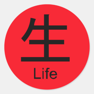 The Chinese Character for LIFE Classic Round Sticker