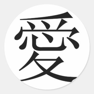 The Chinese Character for Love called Kanji Classic Round Sticker