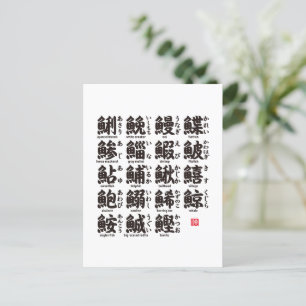 The collection of kanji for fish 01-  postcard