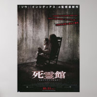 The Conjuring Japanese Movie 
