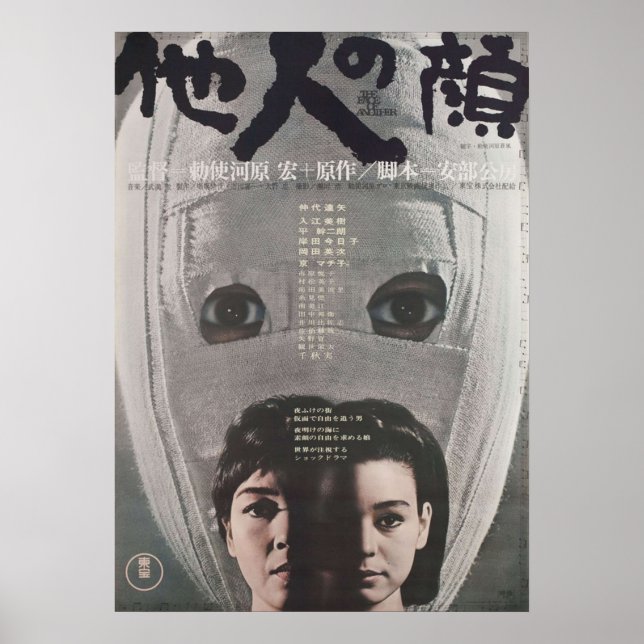 The Face of Another  Poster (Front)