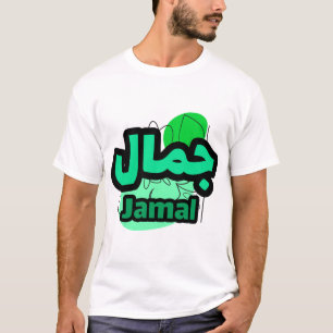 The First Name Jamal in Arabic Calligraphy T-Shirt