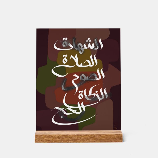 The Five Pillars of Islam Acrylic Sign (Front)