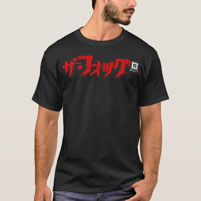 The Fog (Japanese) T-Shirt (Front)