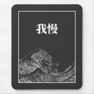 The Great Wave With Patience (Gaman) In Japanese Mouse Mat