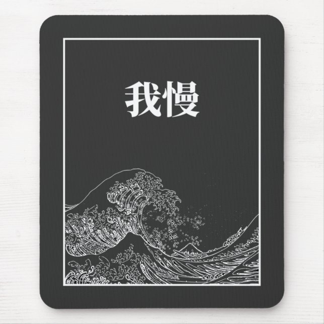 The Great Wave With Patience (Gaman) In Japanese Mouse Mat (Front)