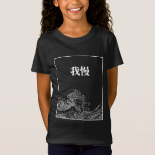 The Great Wave With Patience (Gaman) In Japanese T-Shirt