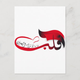 The Heart sees what the Eye Misses Postcard