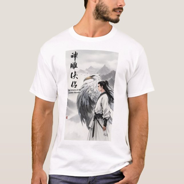 The Ink of Legends Yangguo - T-Shirt (Front)