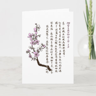 The Lord's Prayer in Chinese Greeting Card