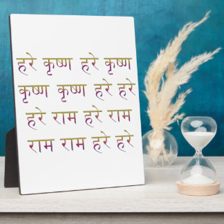 The Mahamantra in Sanskrit Plaque