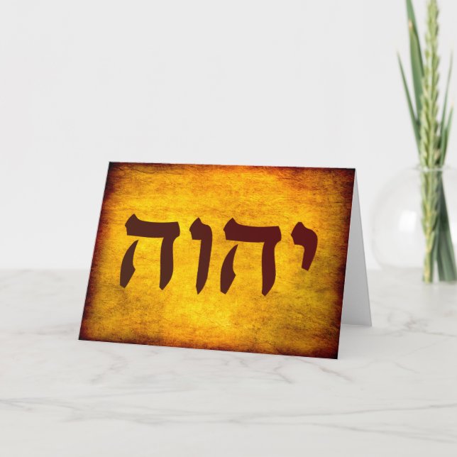 The Name of God in Hebrew Card (Front)