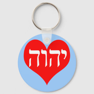 The Name Of God In Hebrew Key Ring