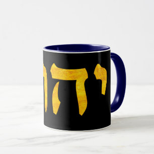 The Name of God in Hebrew Mug
